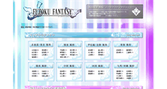 Desktop Screenshot of fu-fantasy.jp