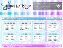 Tablet Screenshot of fu-fantasy.jp